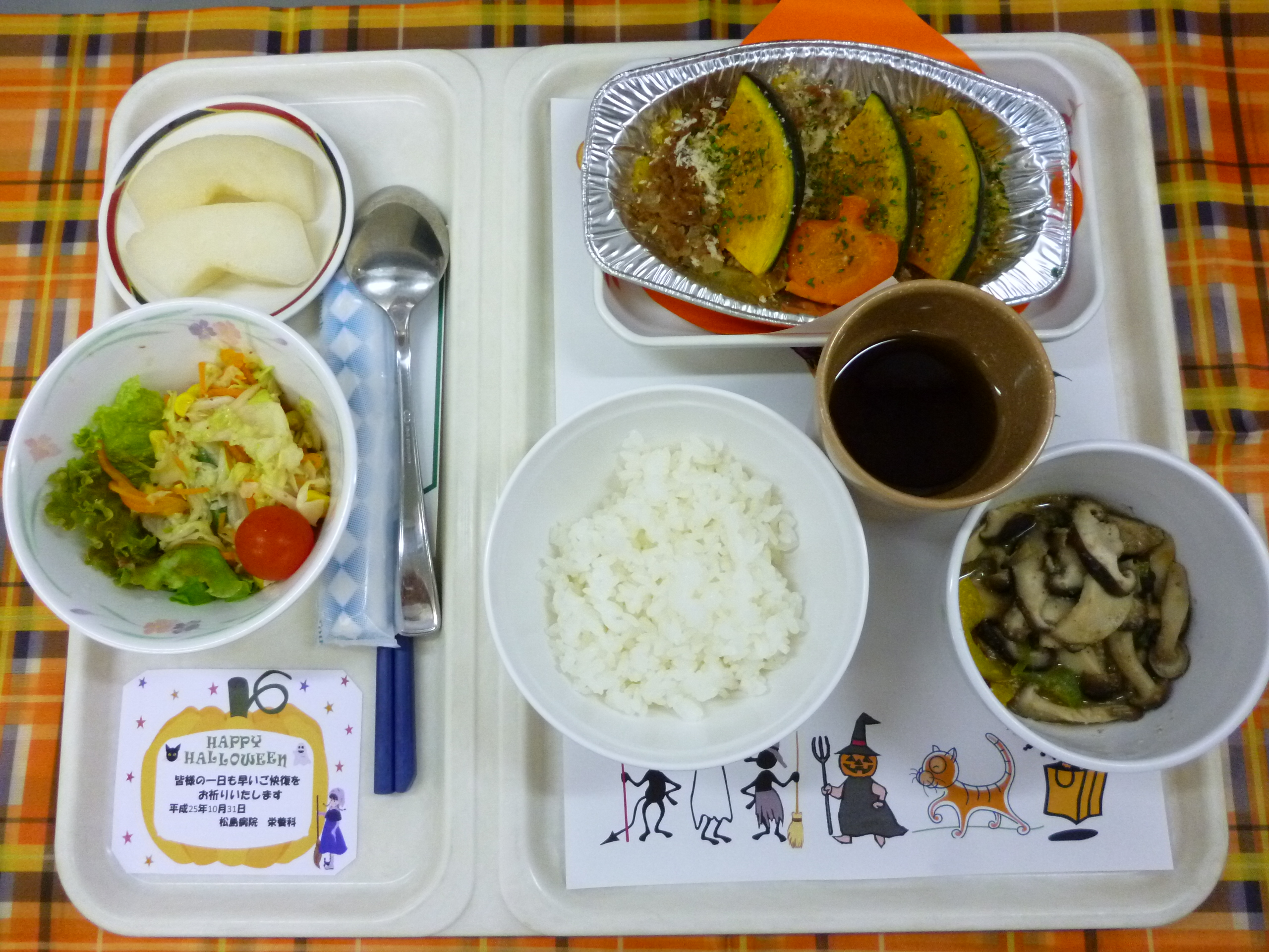 ハロウィンを楽しもう 松島病院 栄養科のブログ