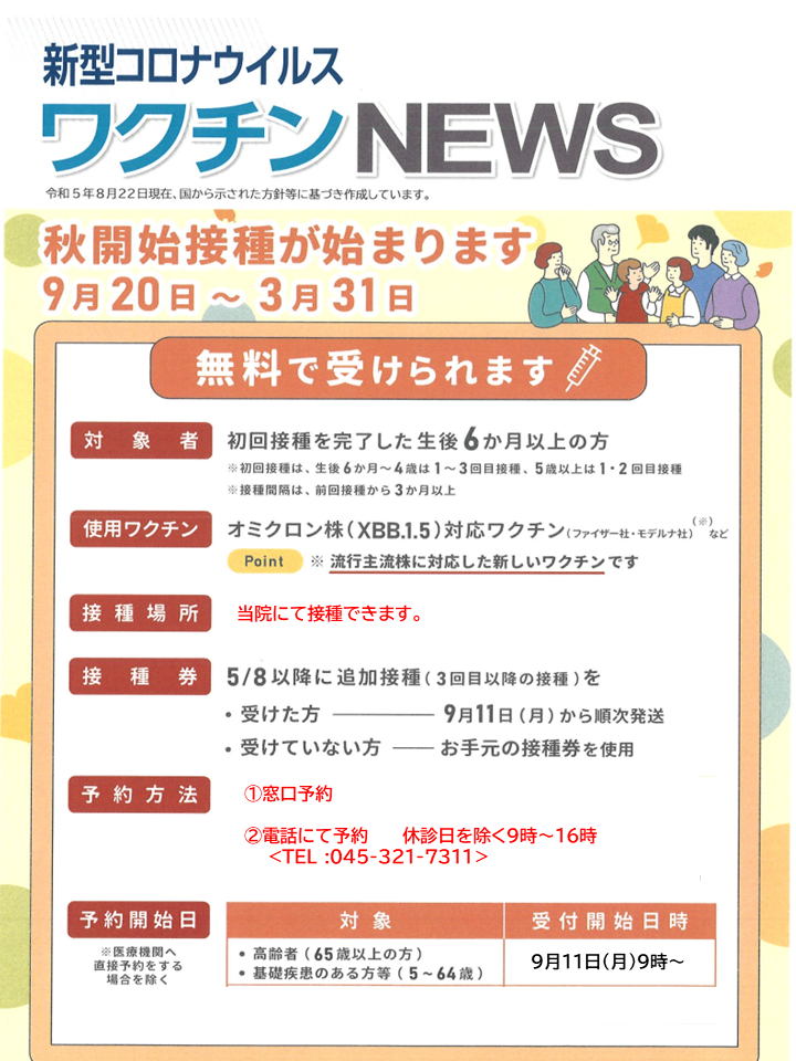 2023-09-05_ワクチンお知らせ.png