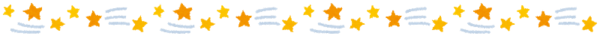 流れ星・ライン.png
