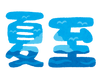 geshi.png