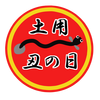 土用の丑.png