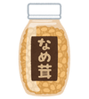 なめたけ.png